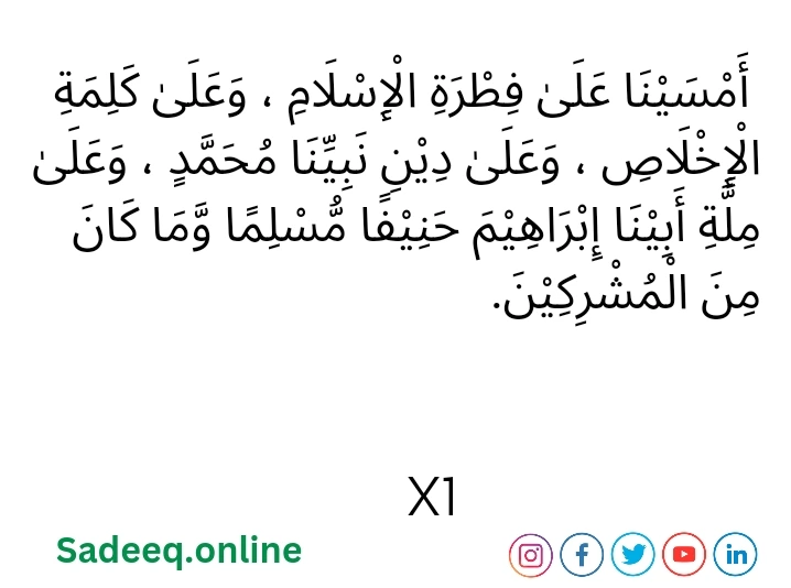 Start Your Evening by Renewing Tawhid